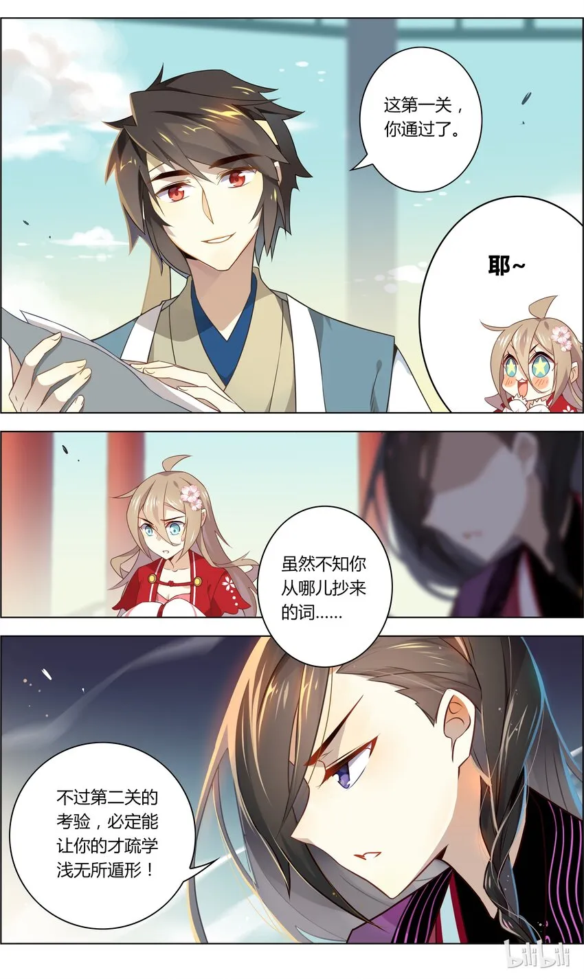 037 第37话 如何让吃货停下来 第8页