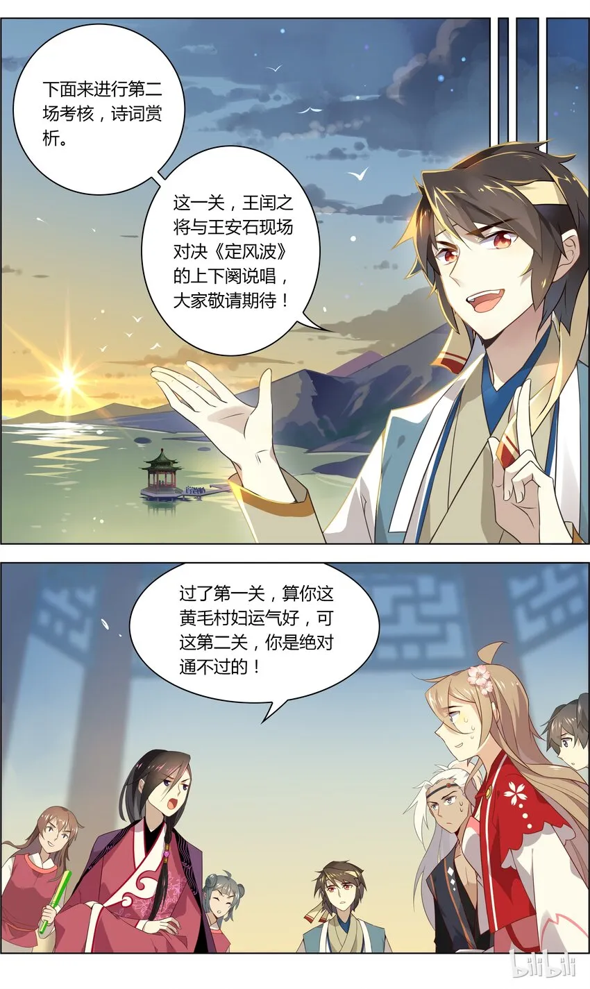 038 第38话 北宋有嘻哈 第2页