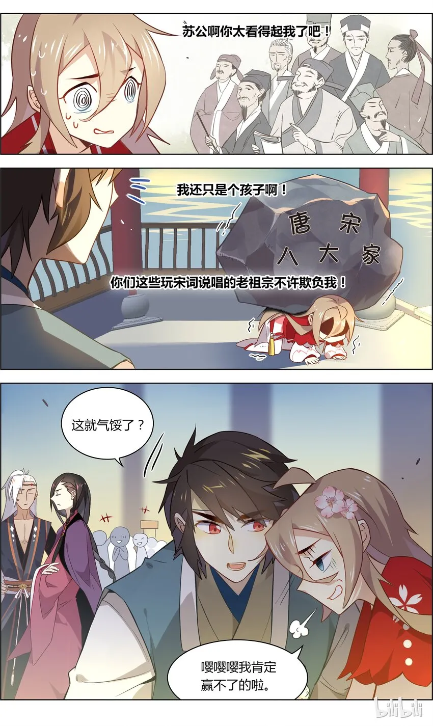 038 第38话 北宋有嘻哈 第3页