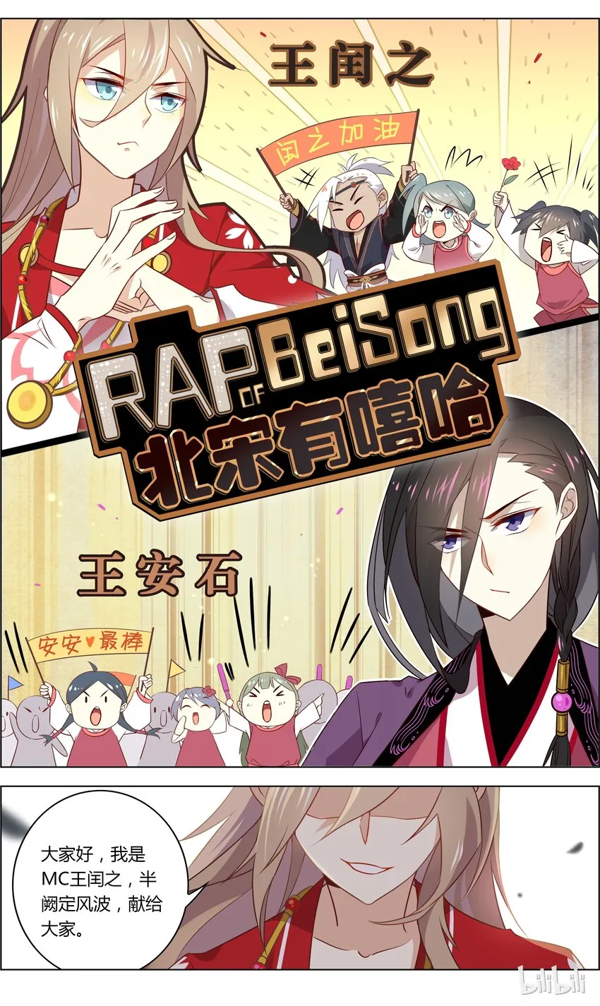 038 第38话 北宋有嘻哈 第5页