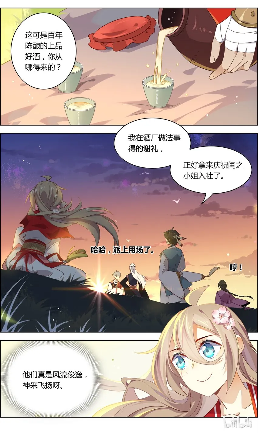 040 第40话 五人我饮酒醉 第2页