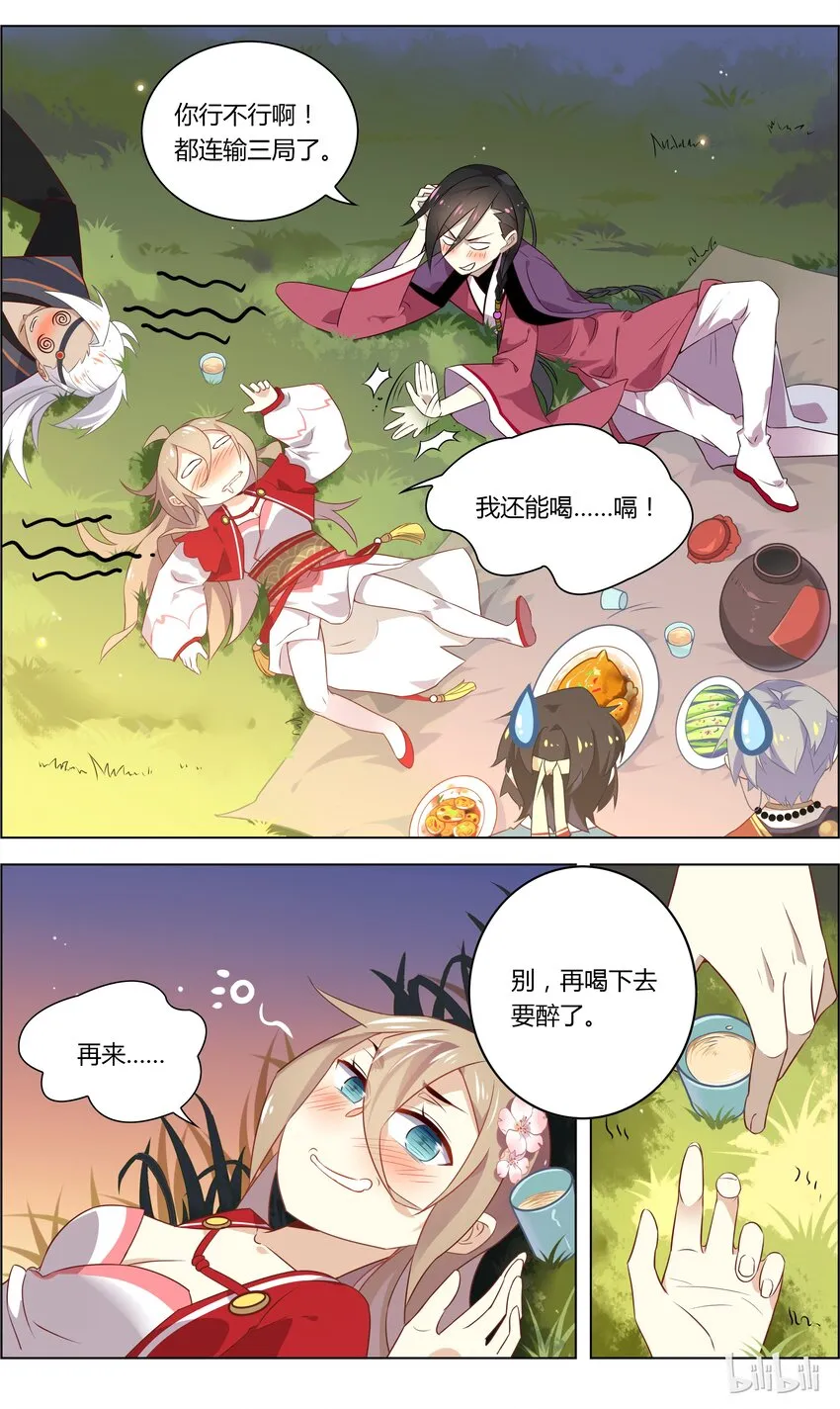 040 第40话 五人我饮酒醉 第4页