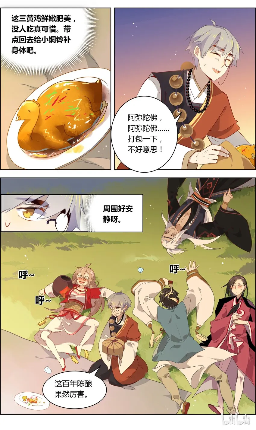 040 第40话 五人我饮酒醉 第7页
