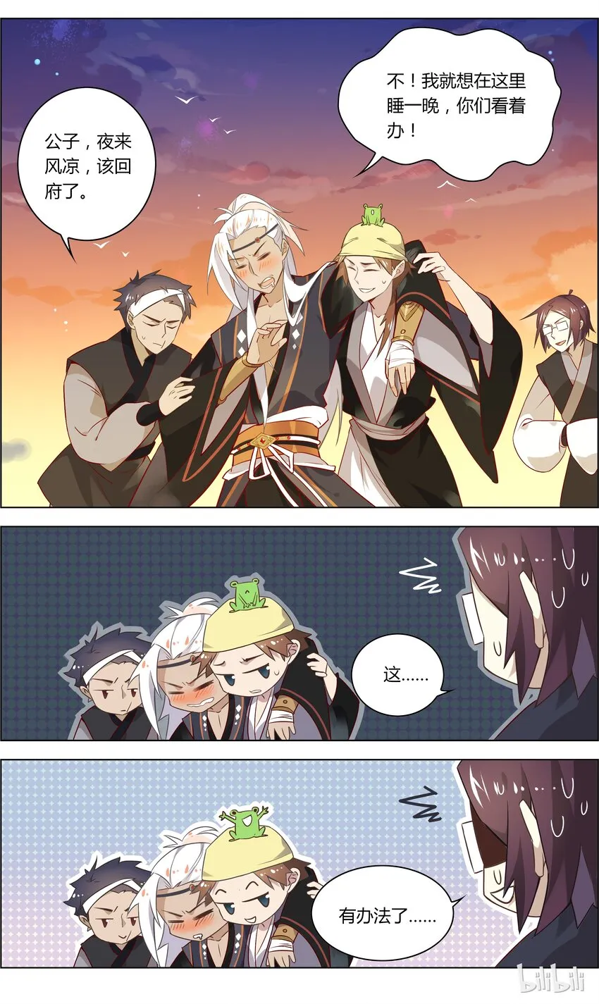 040 第40话 五人我饮酒醉 第8页
