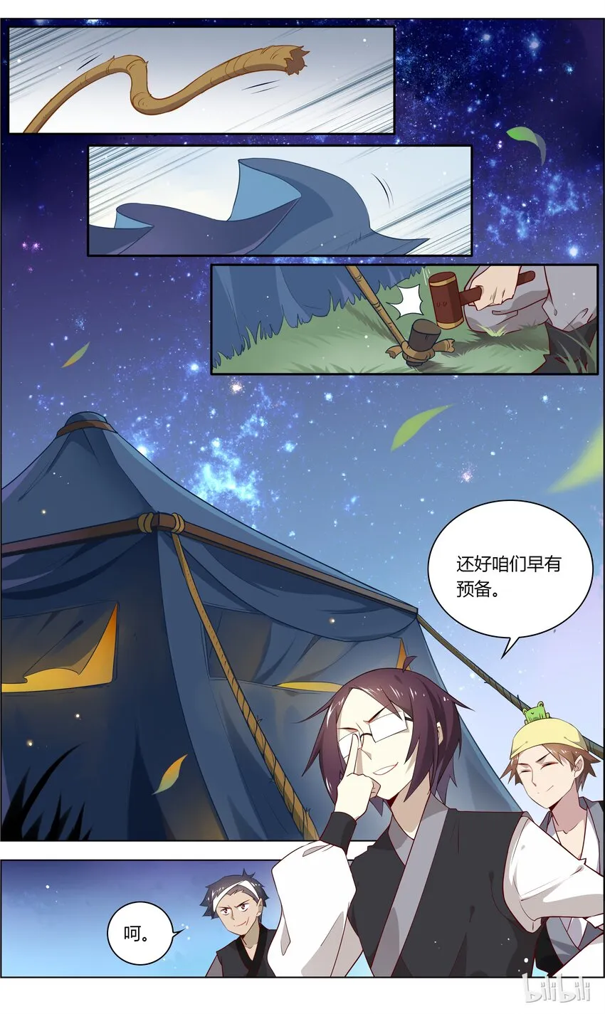 041 第41话 要亲亲要抱抱要举高高 第2页