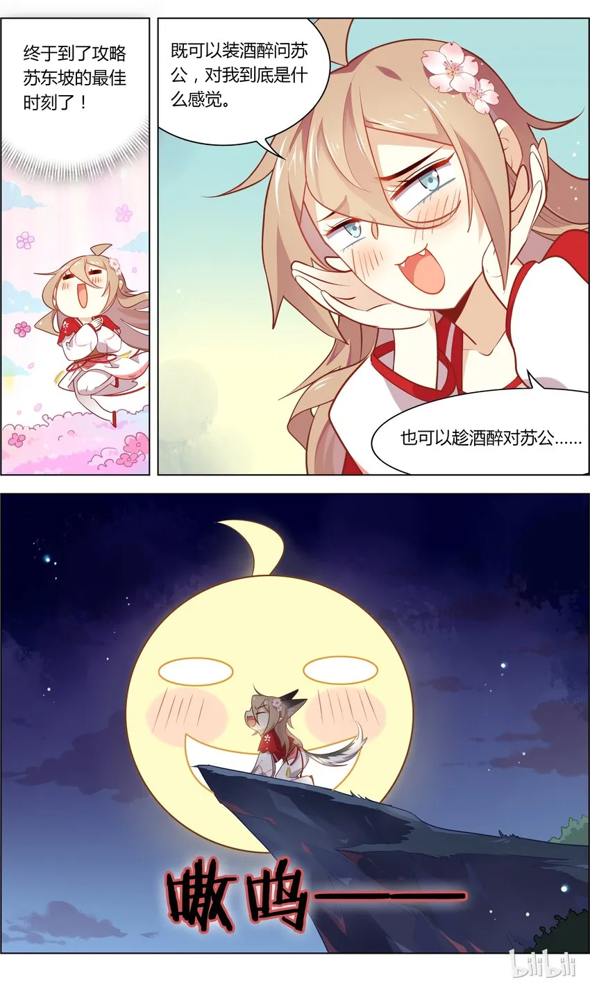 041 第41话 要亲亲要抱抱要举高高 第4页