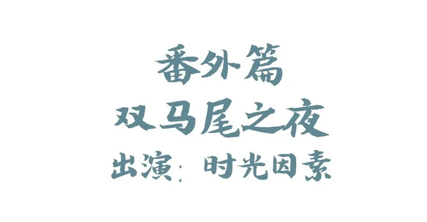 福利12 双马尾之夜 第1页