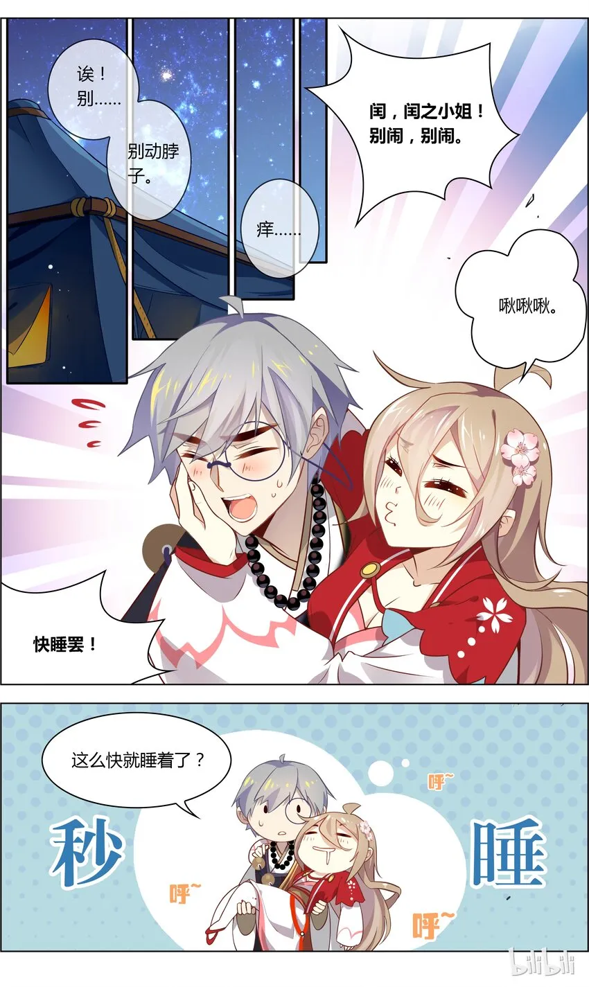 042 第42话 但愿长醉不复醒 第2页