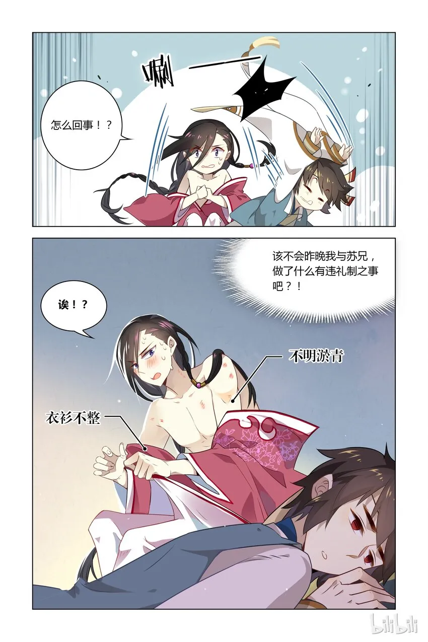 043 第43话 醉后一夜 第4页