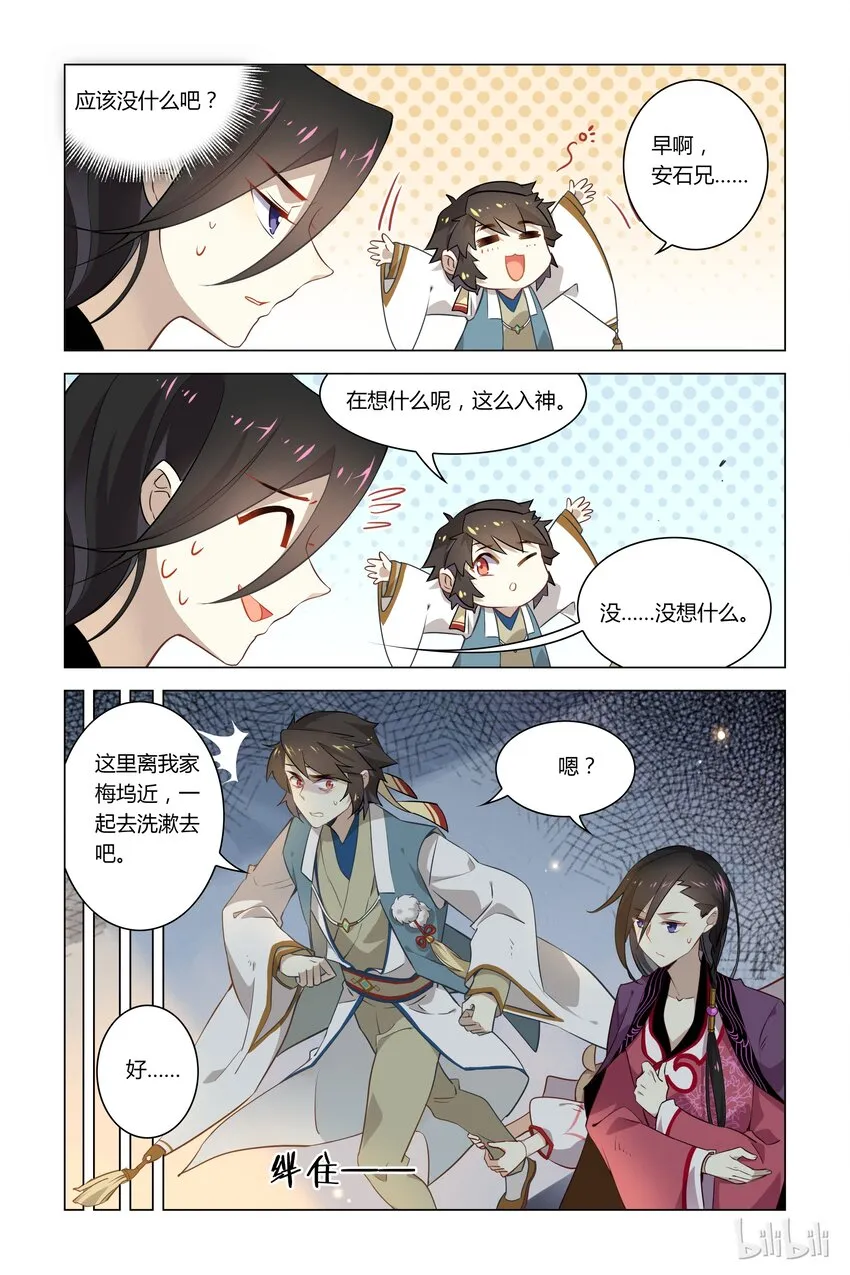 043 第43话 醉后一夜 第5页
