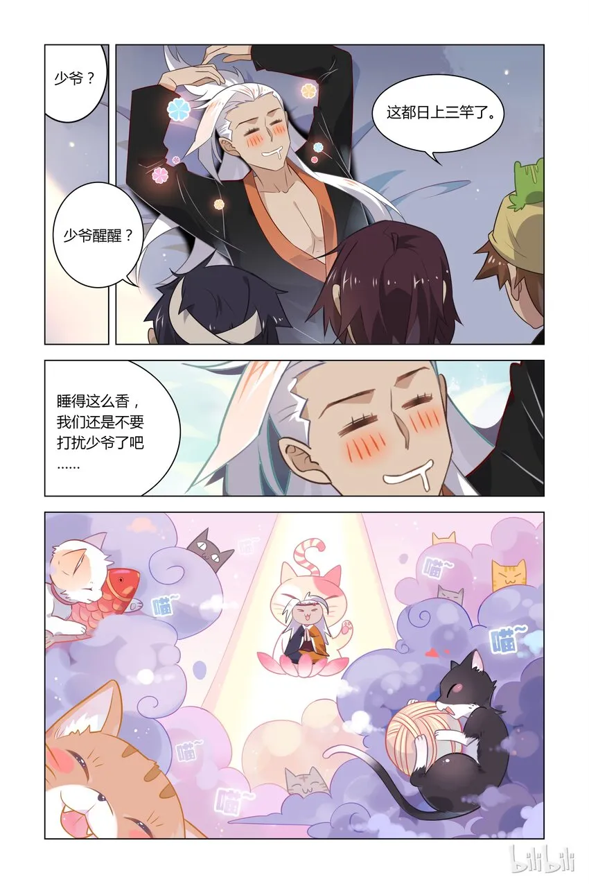 043 第43话 醉后一夜 第8页