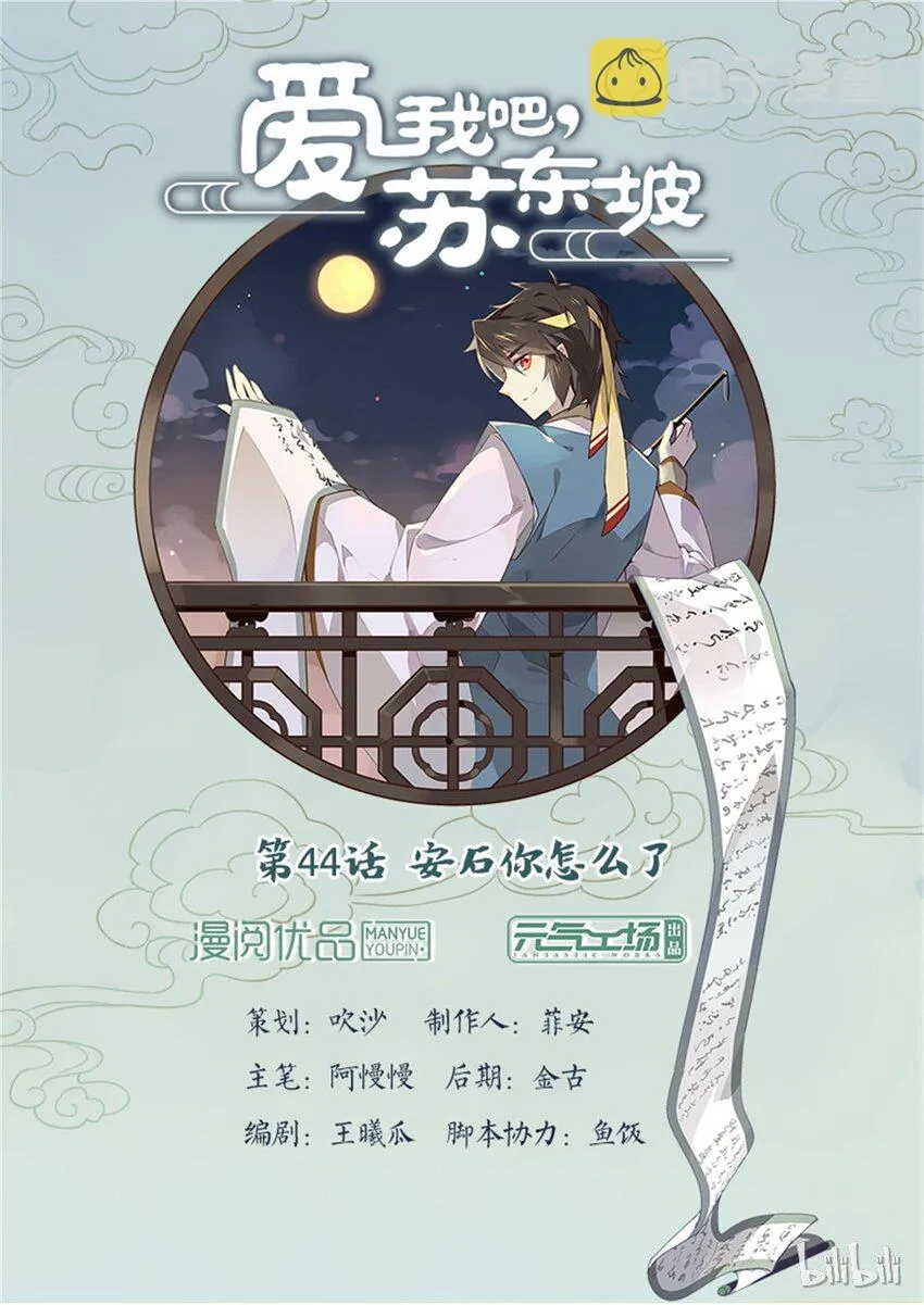 044 第44话 安石你怎么了 第1页