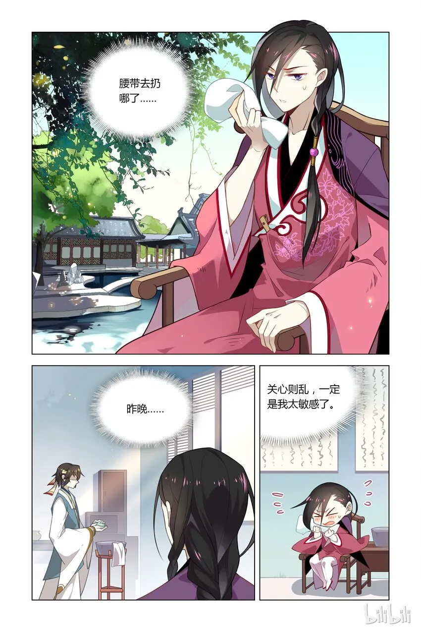 044 第44话 安石你怎么了 第2页