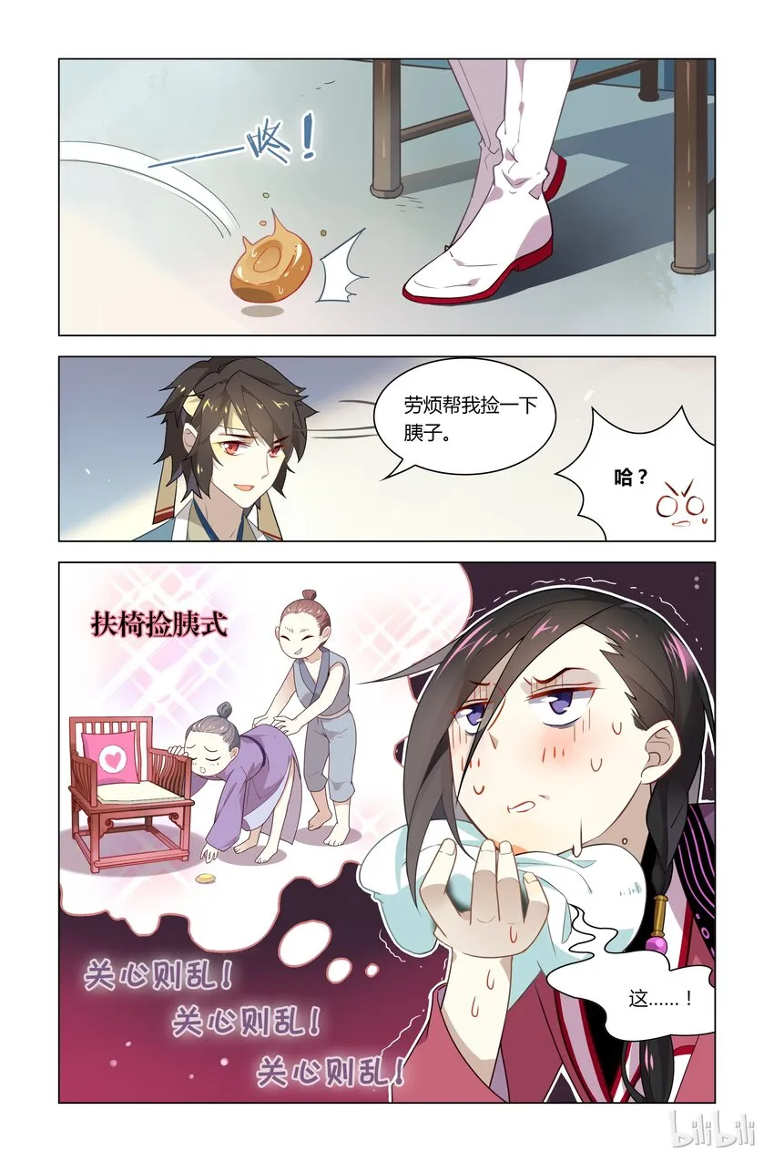 044 第44话 安石你怎么了 第3页