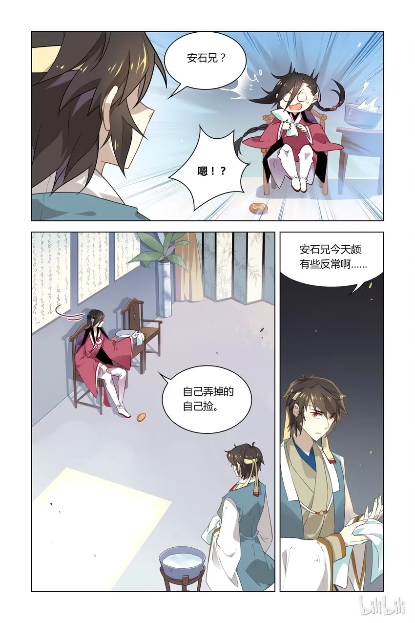044 第44话 安石你怎么了 第4页