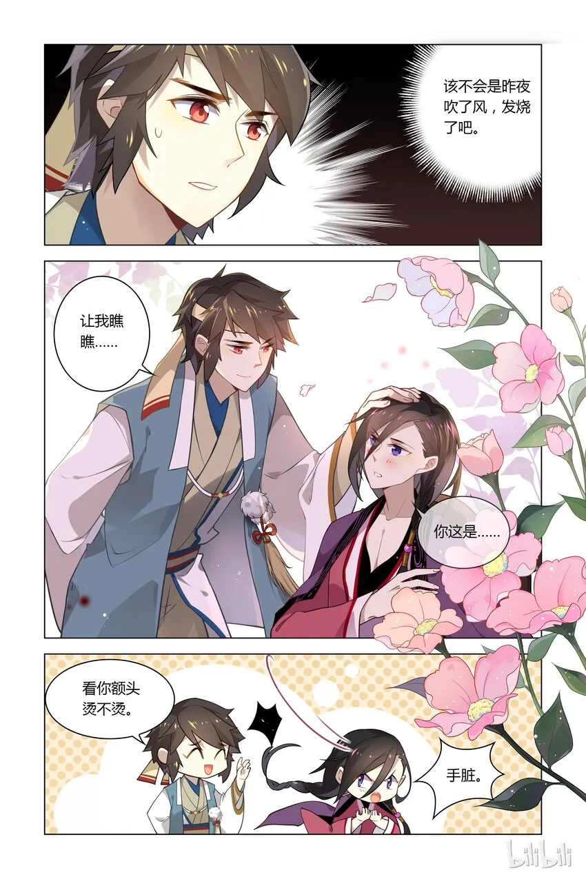 044 第44话 安石你怎么了 第5页