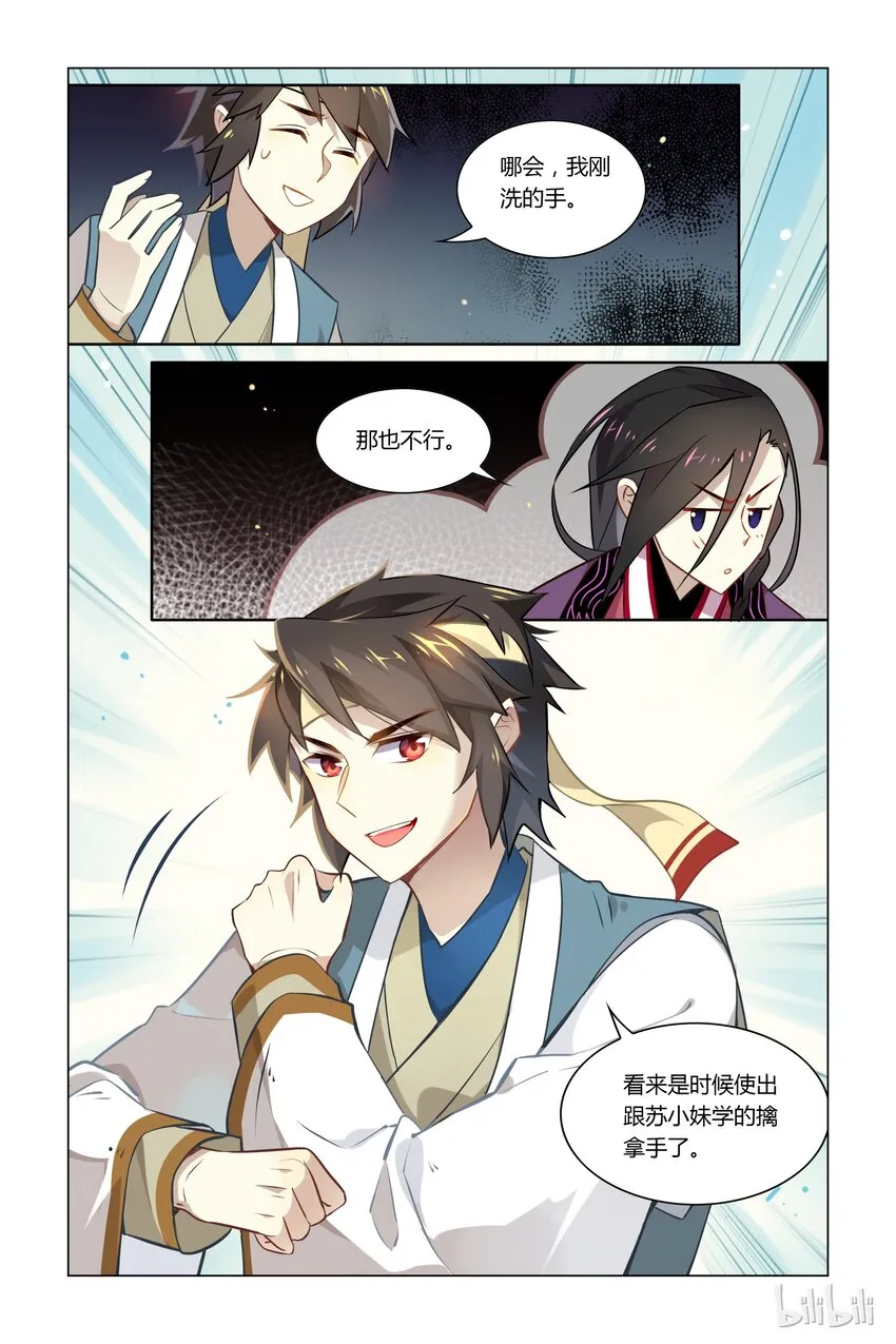 044 第44话 安石你怎么了 第6页