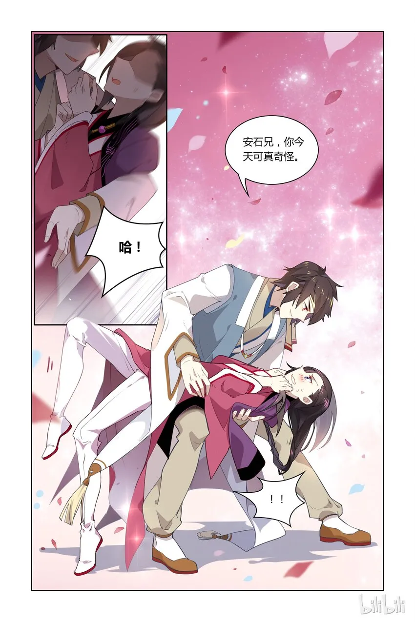 044 第44话 安石你怎么了 第7页