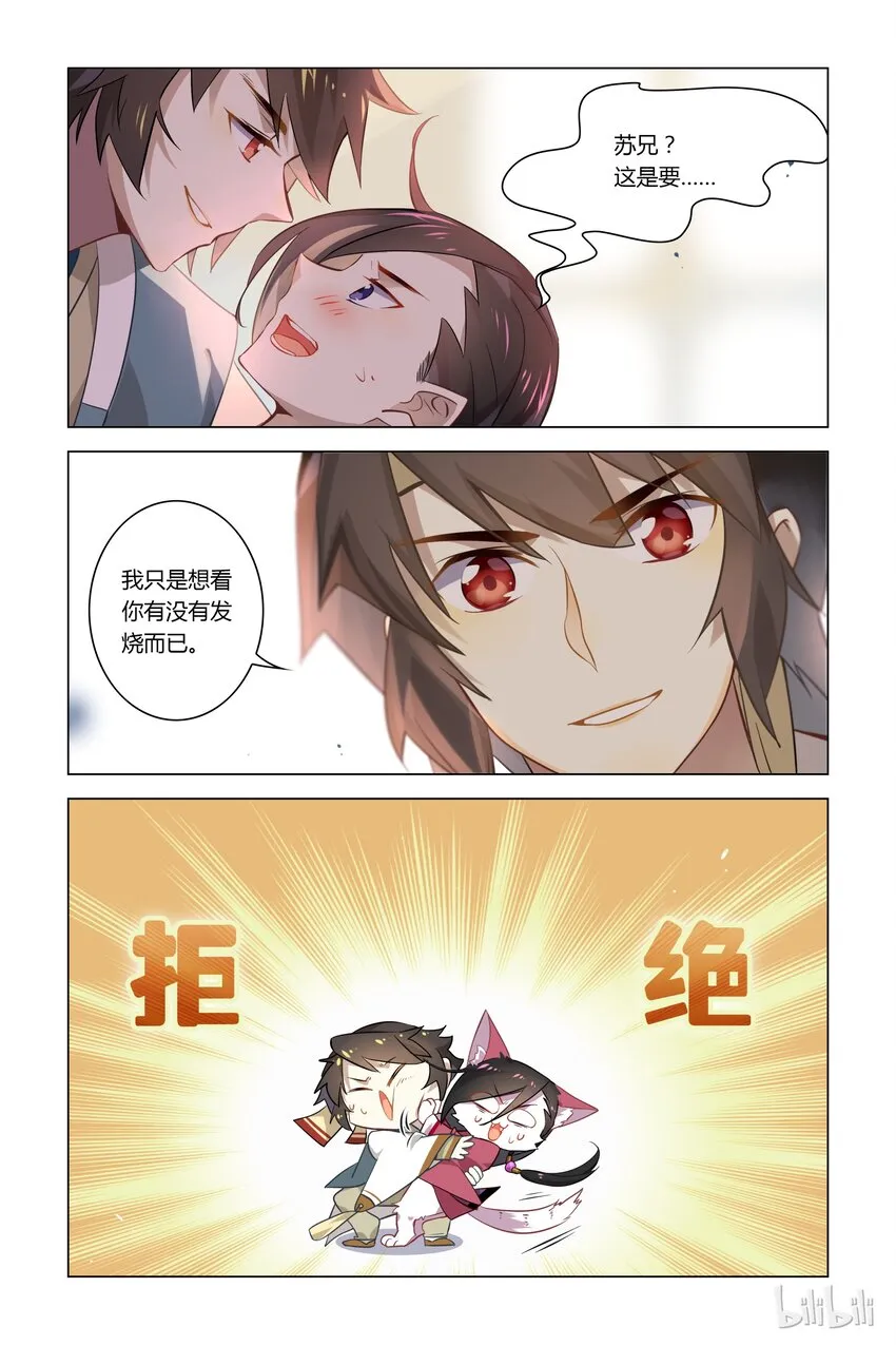 044 第44话 安石你怎么了 第8页