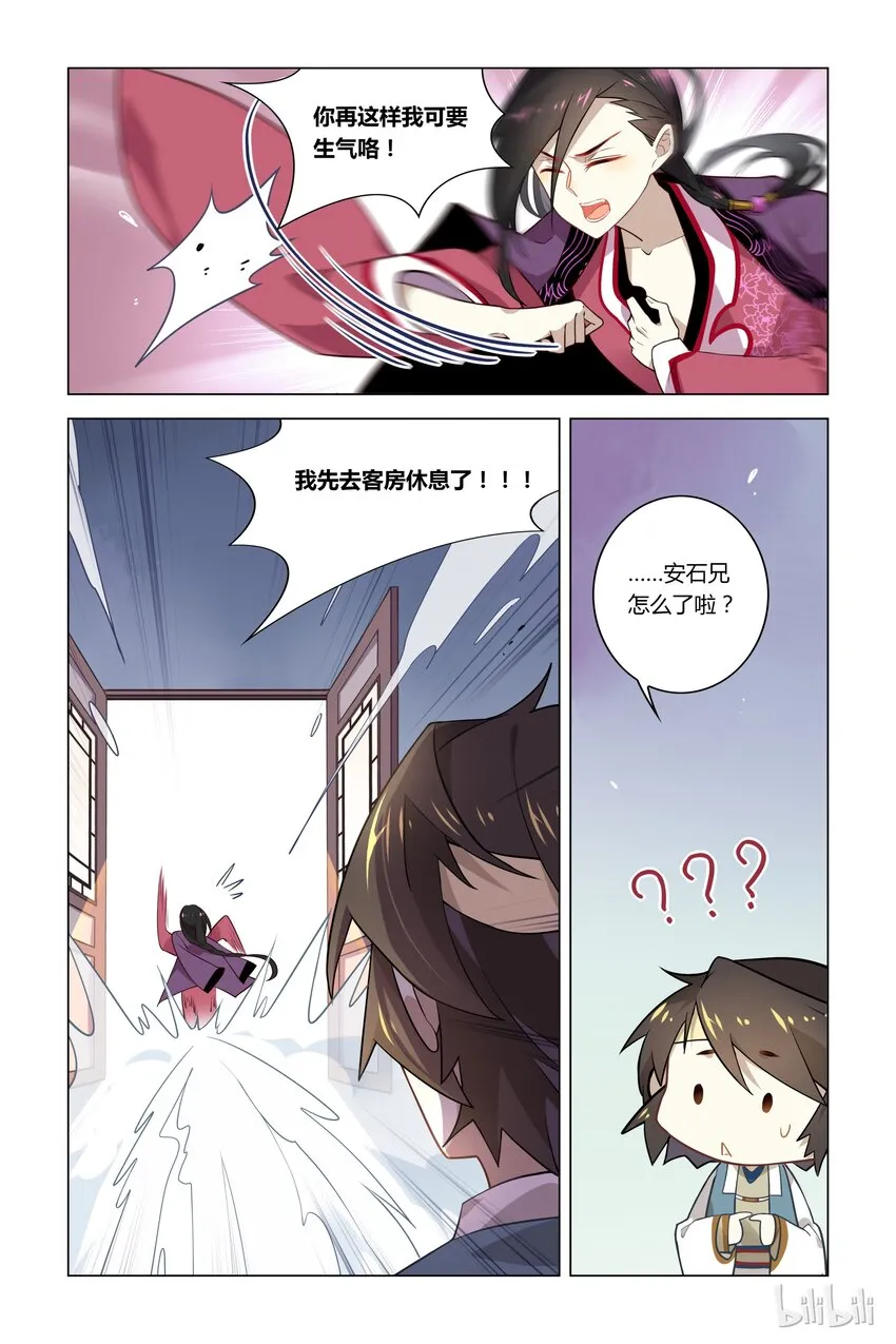 044 第44话 安石你怎么了 第9页