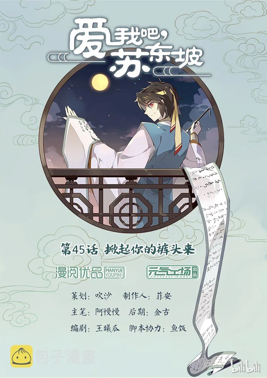 045 第45话 掀起你的裤头来 第1页