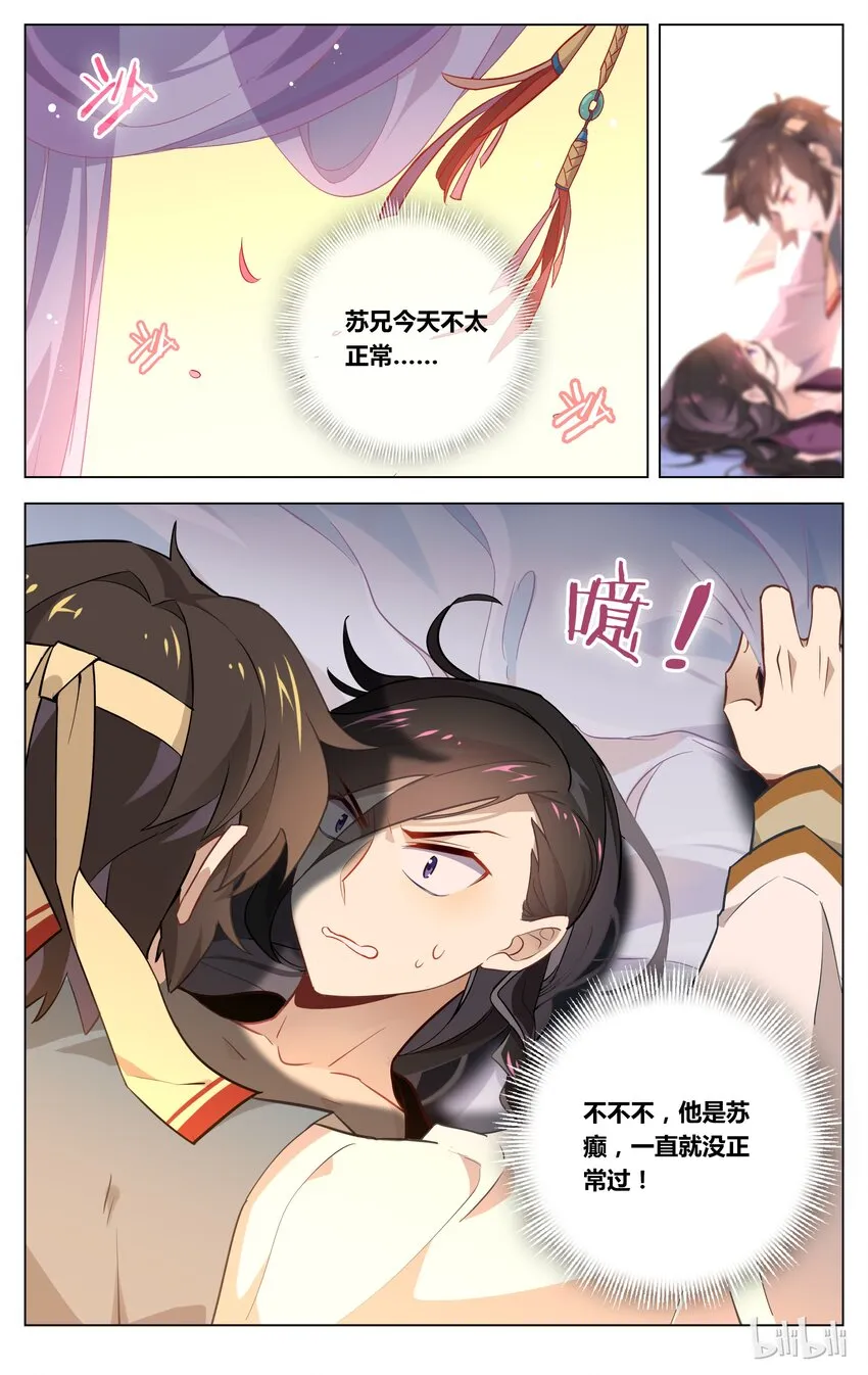 046 第46话 突然的表白 第4页