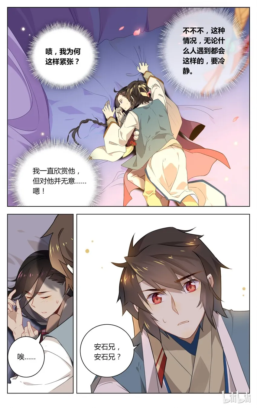 046 第46话 突然的表白 第5页