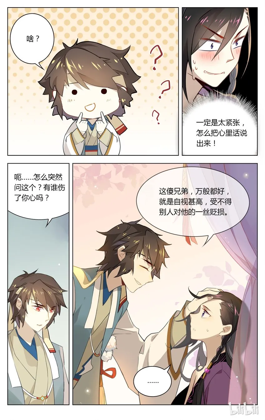 046 第46话 突然的表白 第7页