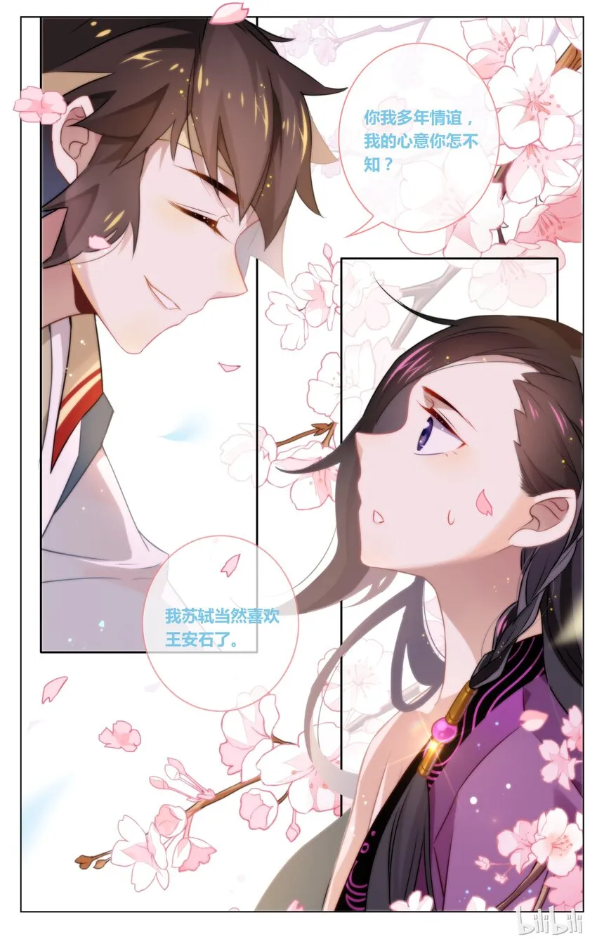 046 第46话 突然的表白 第8页