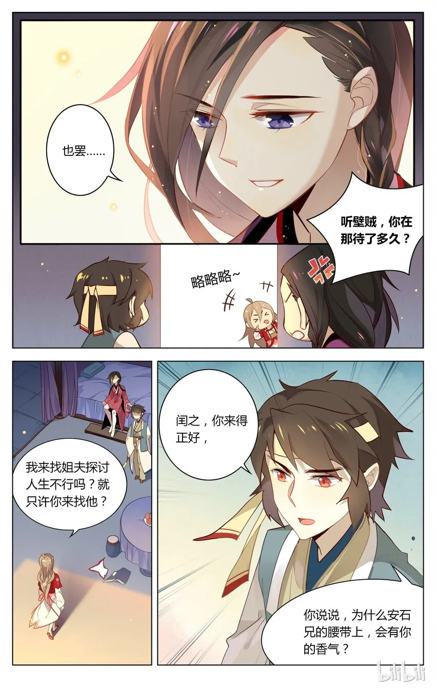 047 第47话 不仅仅是喜欢 第3页