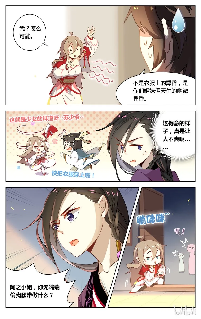 047 第47话 不仅仅是喜欢 第4页