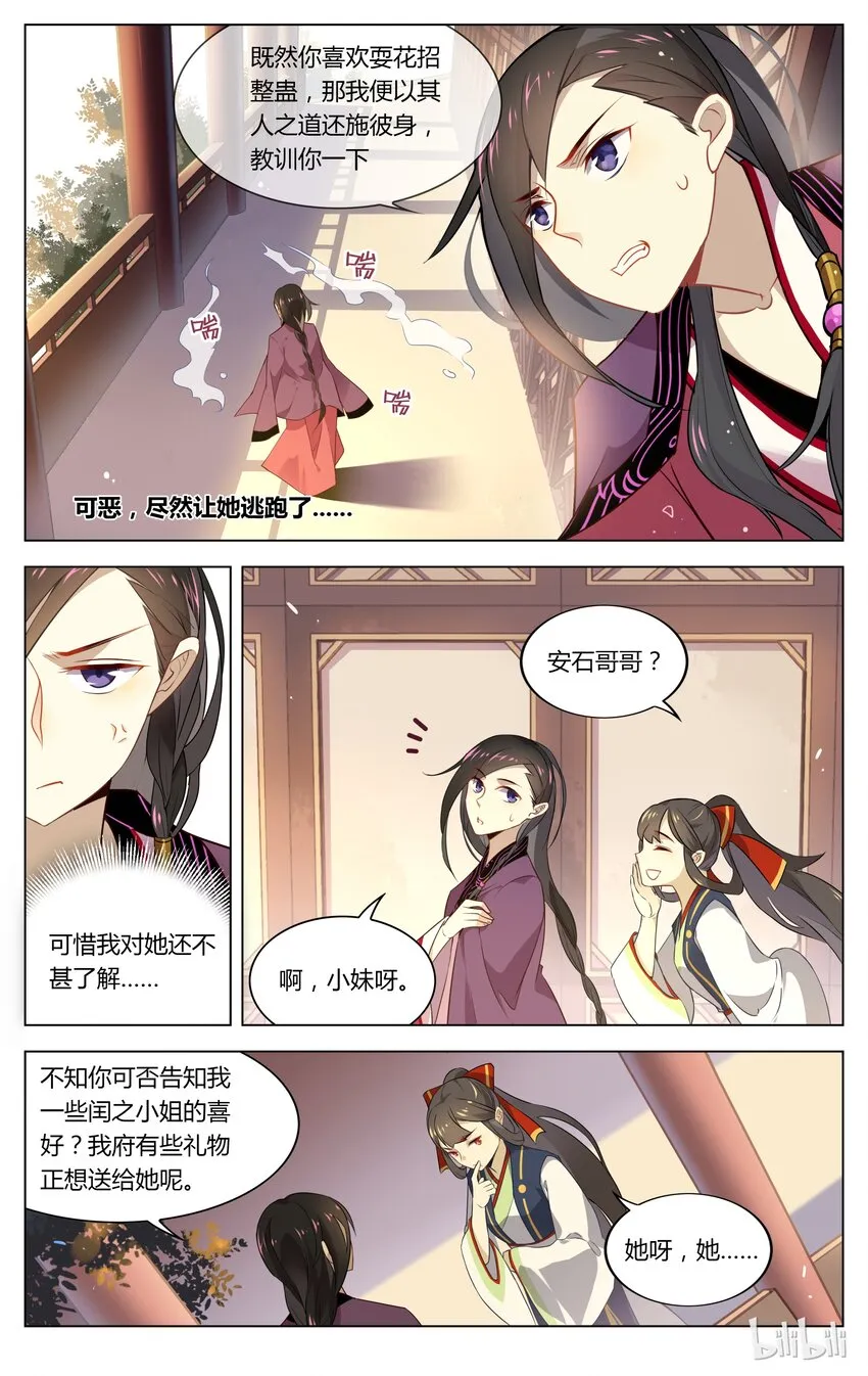 047 第47话 不仅仅是喜欢 第6页