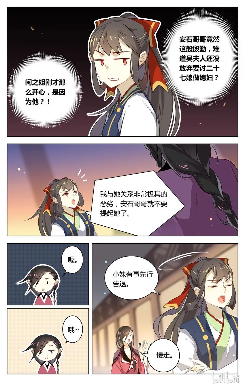 047 第47话 不仅仅是喜欢 第7页