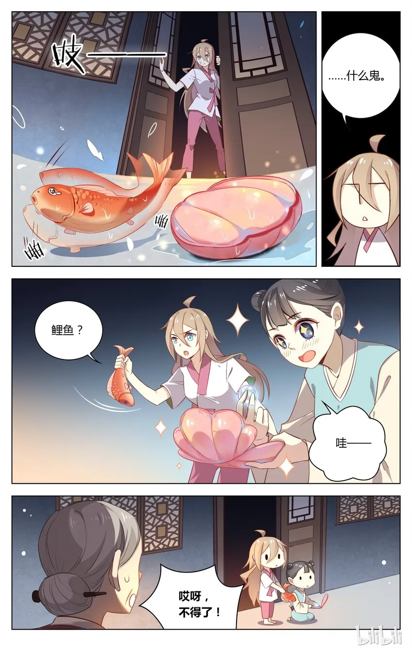 048 第48话 我读书少你可别骗我 第3页