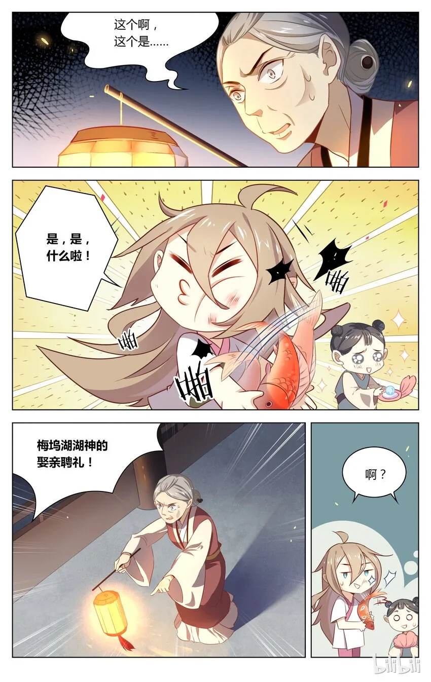 048 第48话 我读书少你可别骗我 第4页