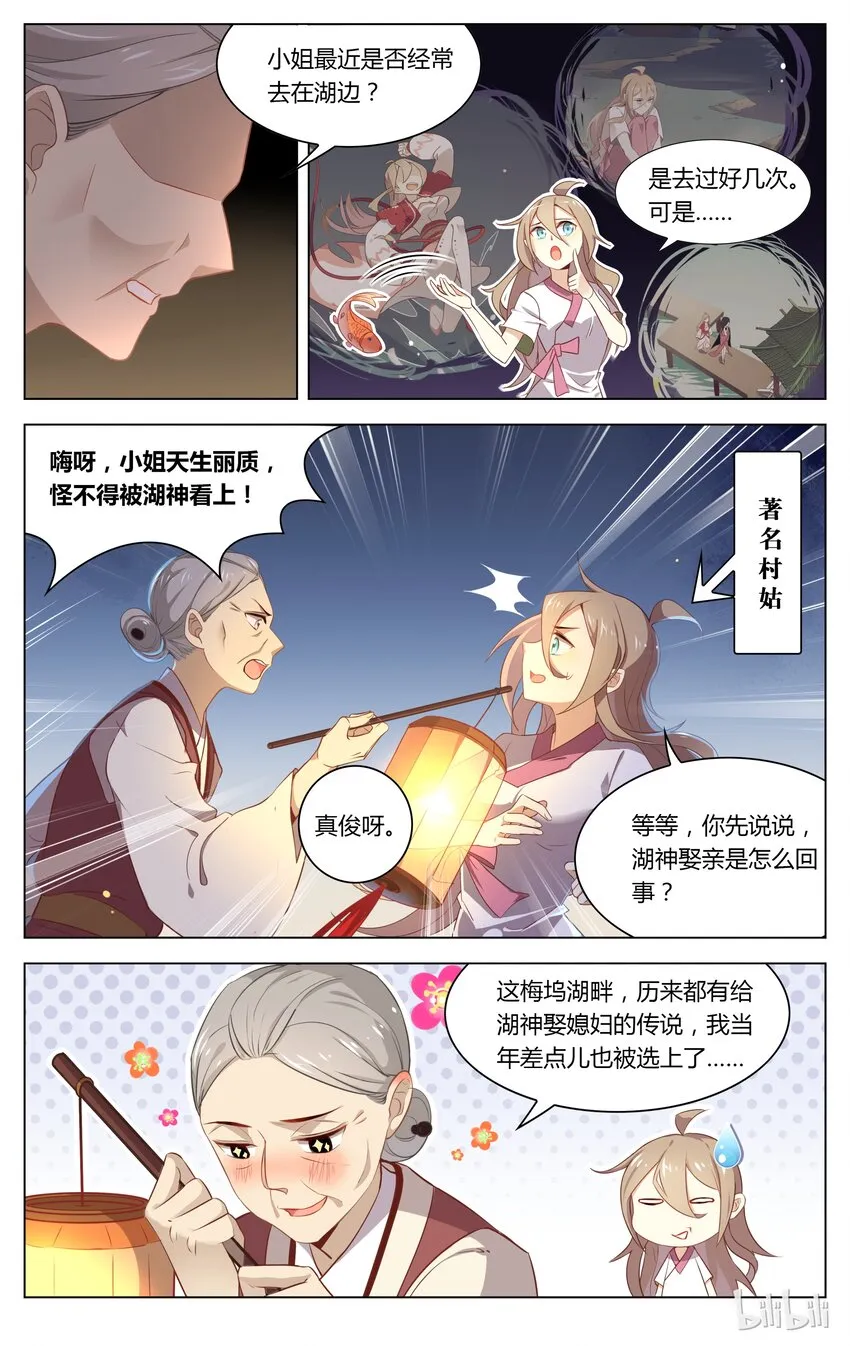 048 第48话 我读书少你可别骗我 第5页