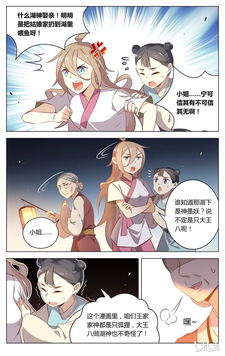 048 第48话 我读书少你可别骗我 第8页