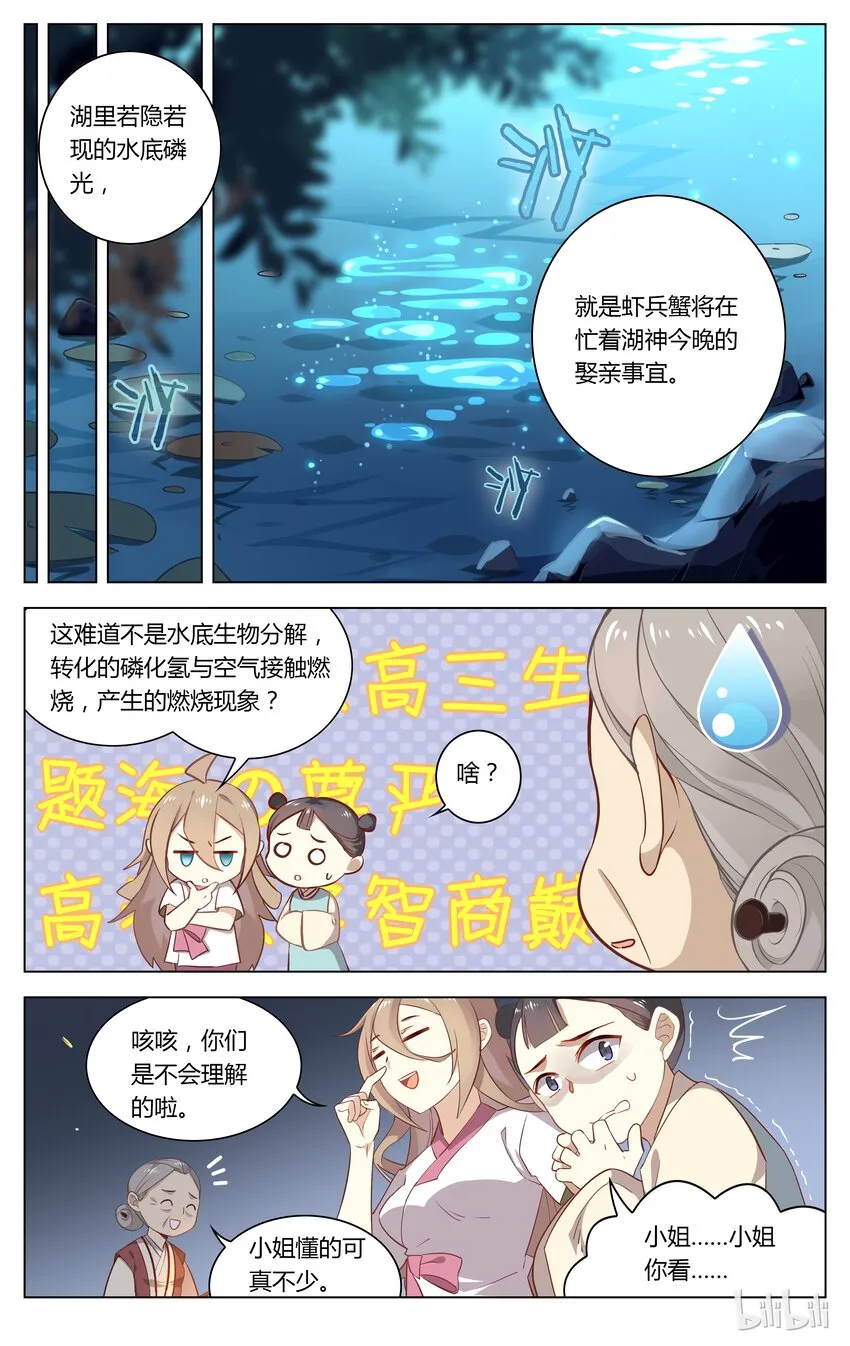 049 第49话 湖神娶妻 第2页