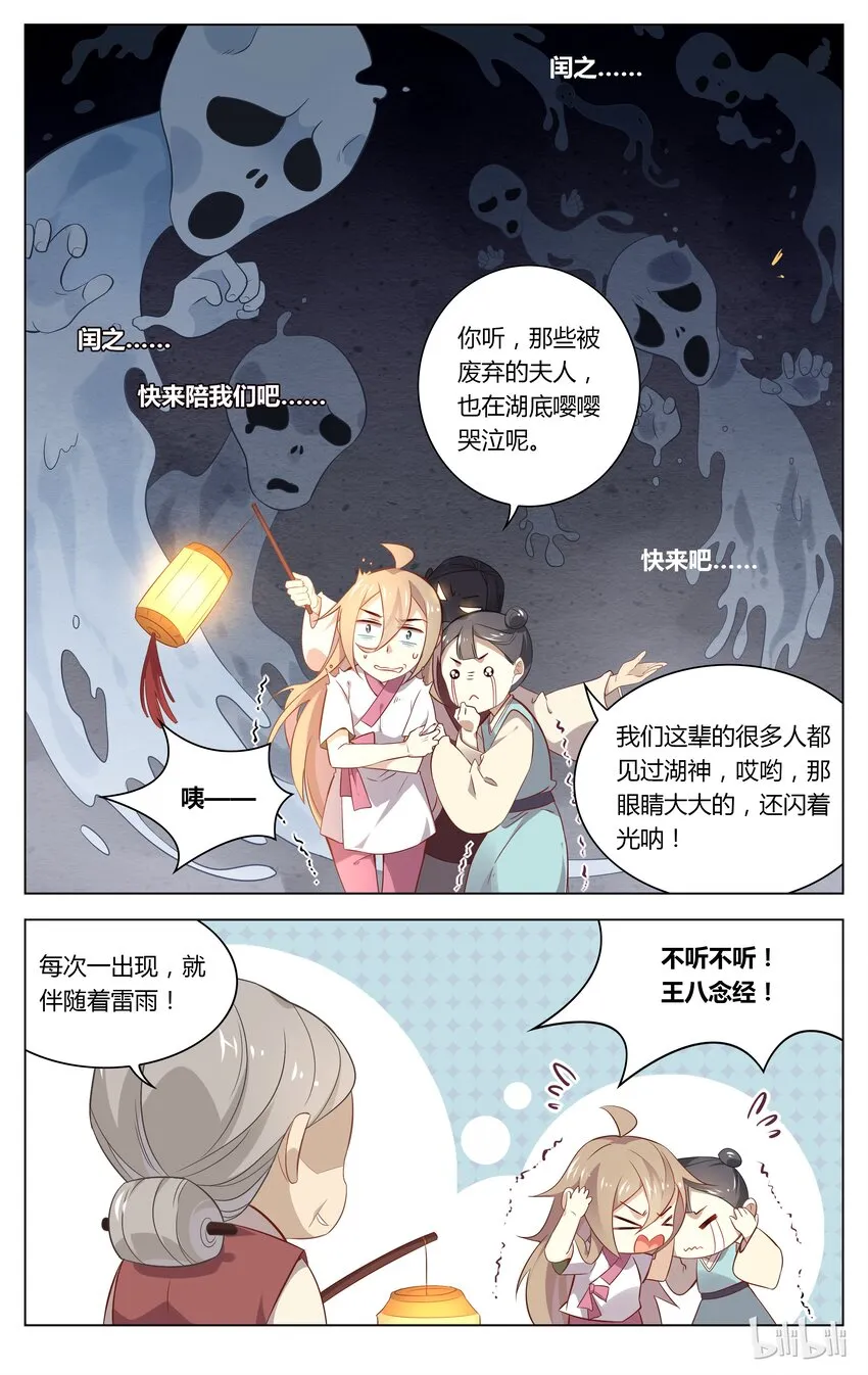 049 第49话 湖神娶妻 第4页