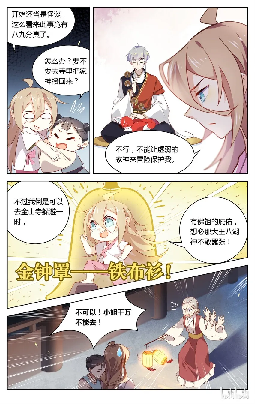 049 第49话 湖神娶妻 第5页