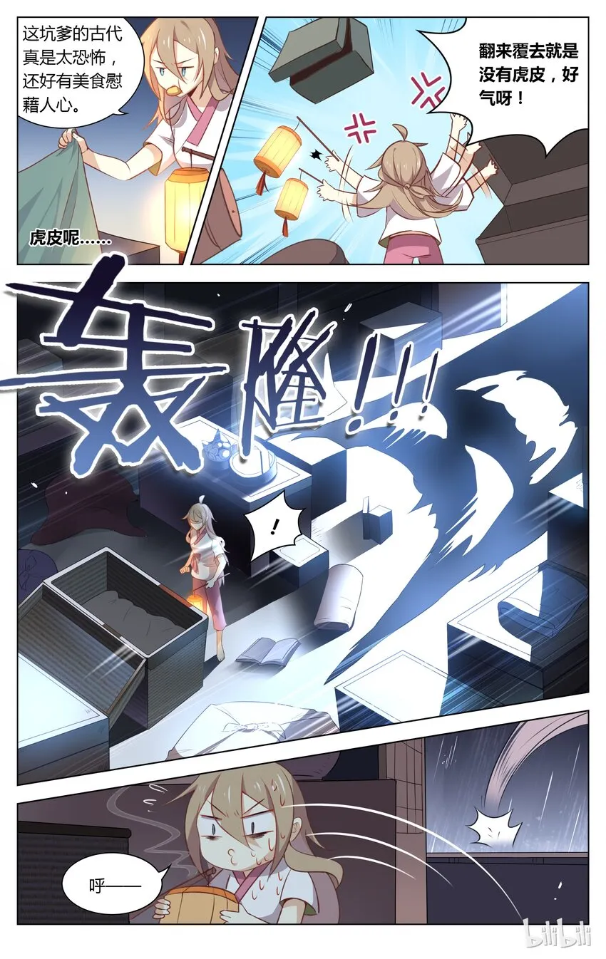 050 第50话 我要下车！ 第4页
