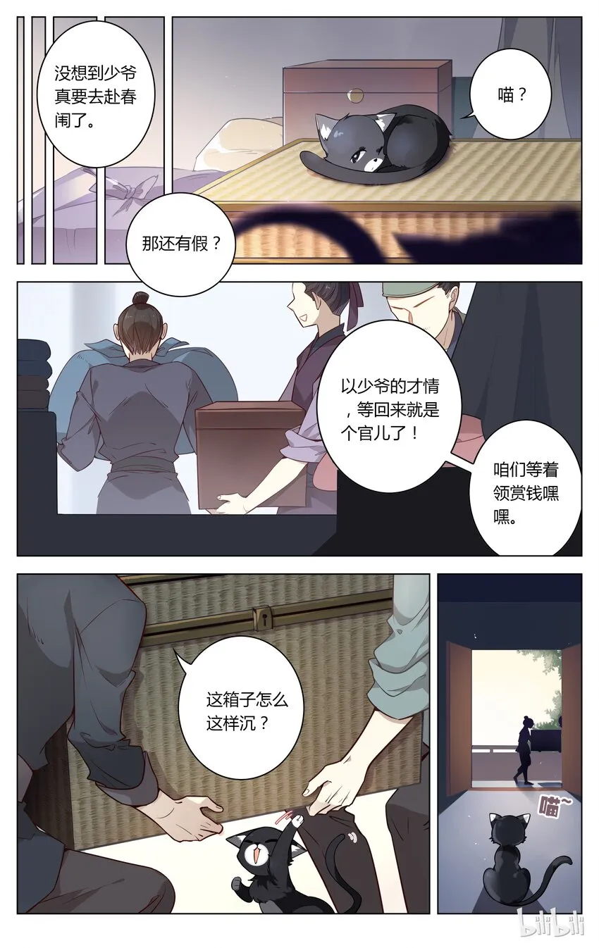 050 第50话 我要下车！ 第8页