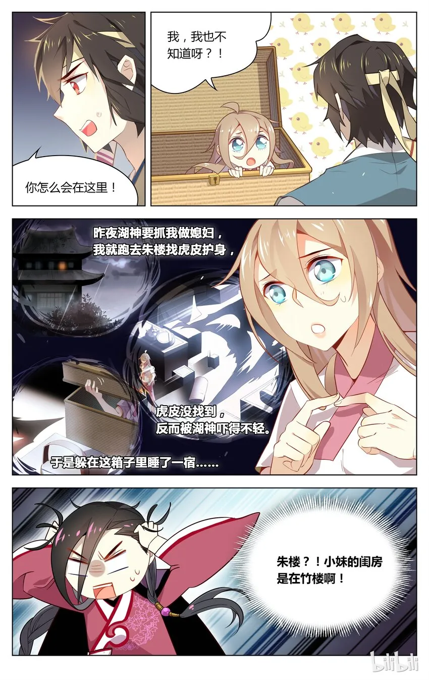 051 第51话 是去还是留？ 第3页