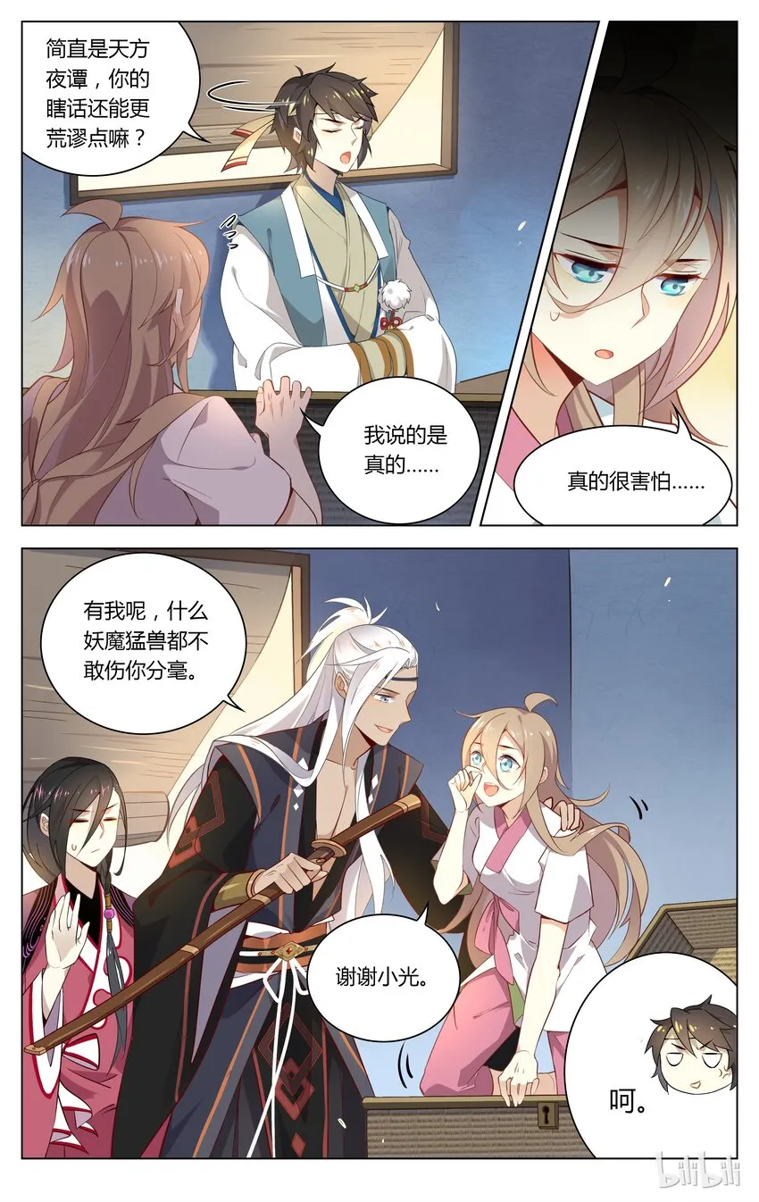 051 第51话 是去还是留？ 第4页
