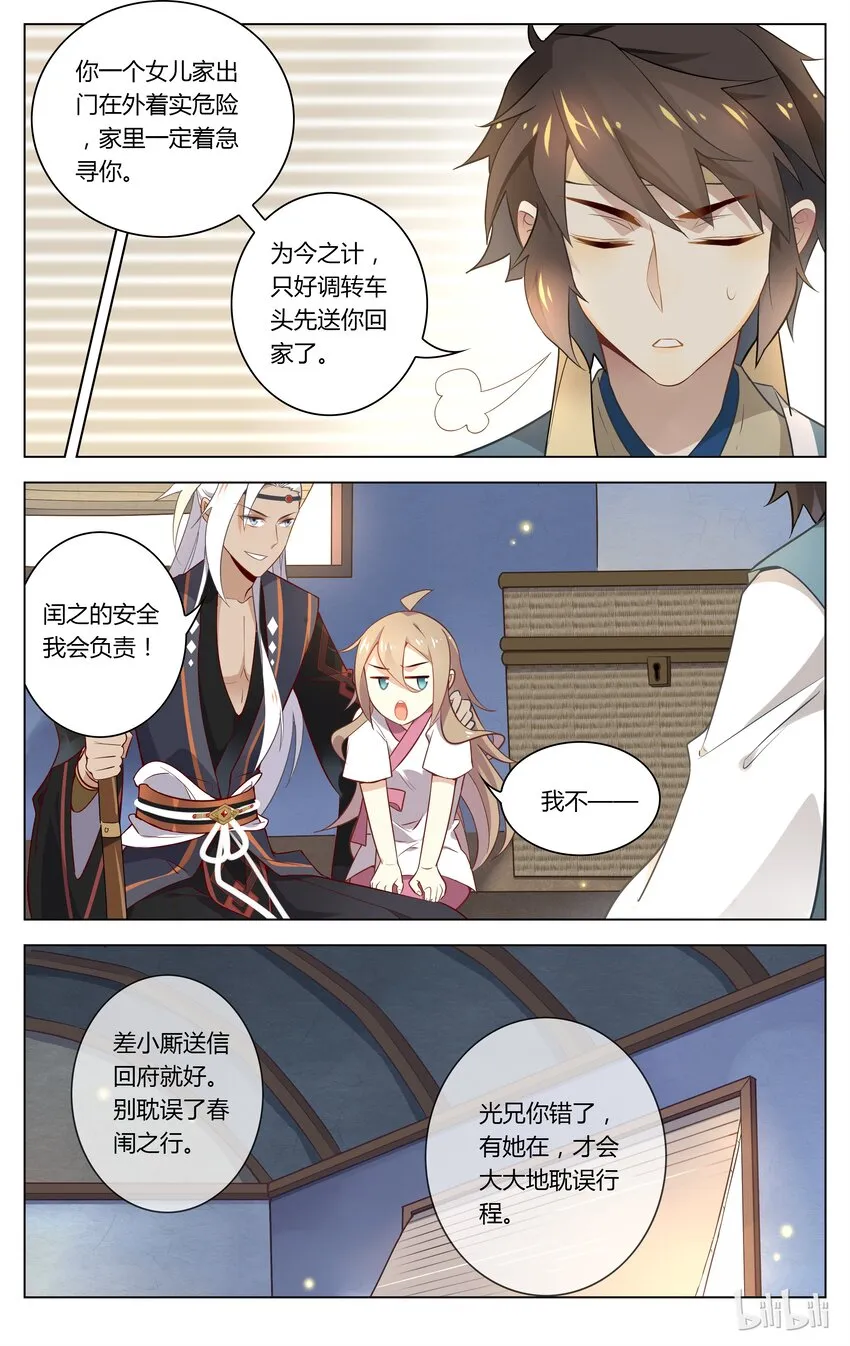 051 第51话 是去还是留？ 第5页