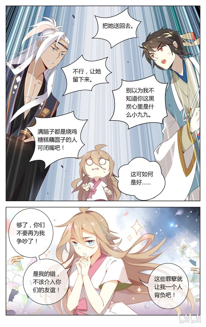051 第51话 是去还是留？ 第6页