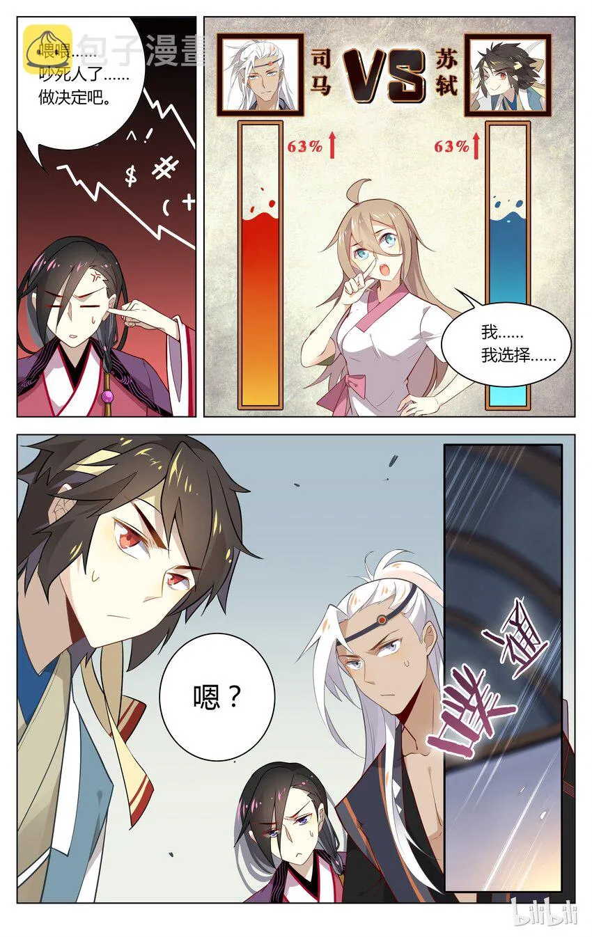 051 第51话 是去还是留？ 第7页