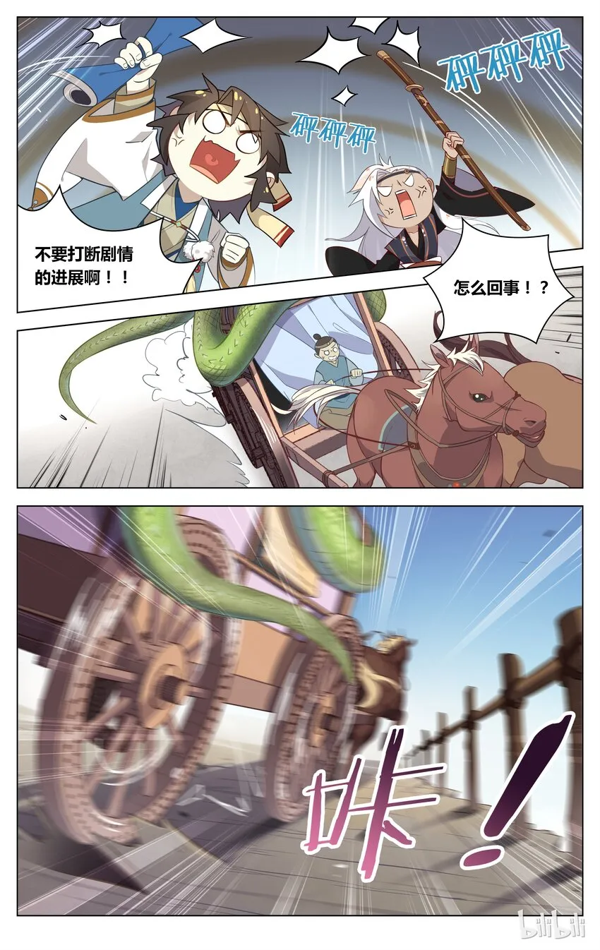 051 第51话 是去还是留？ 第8页