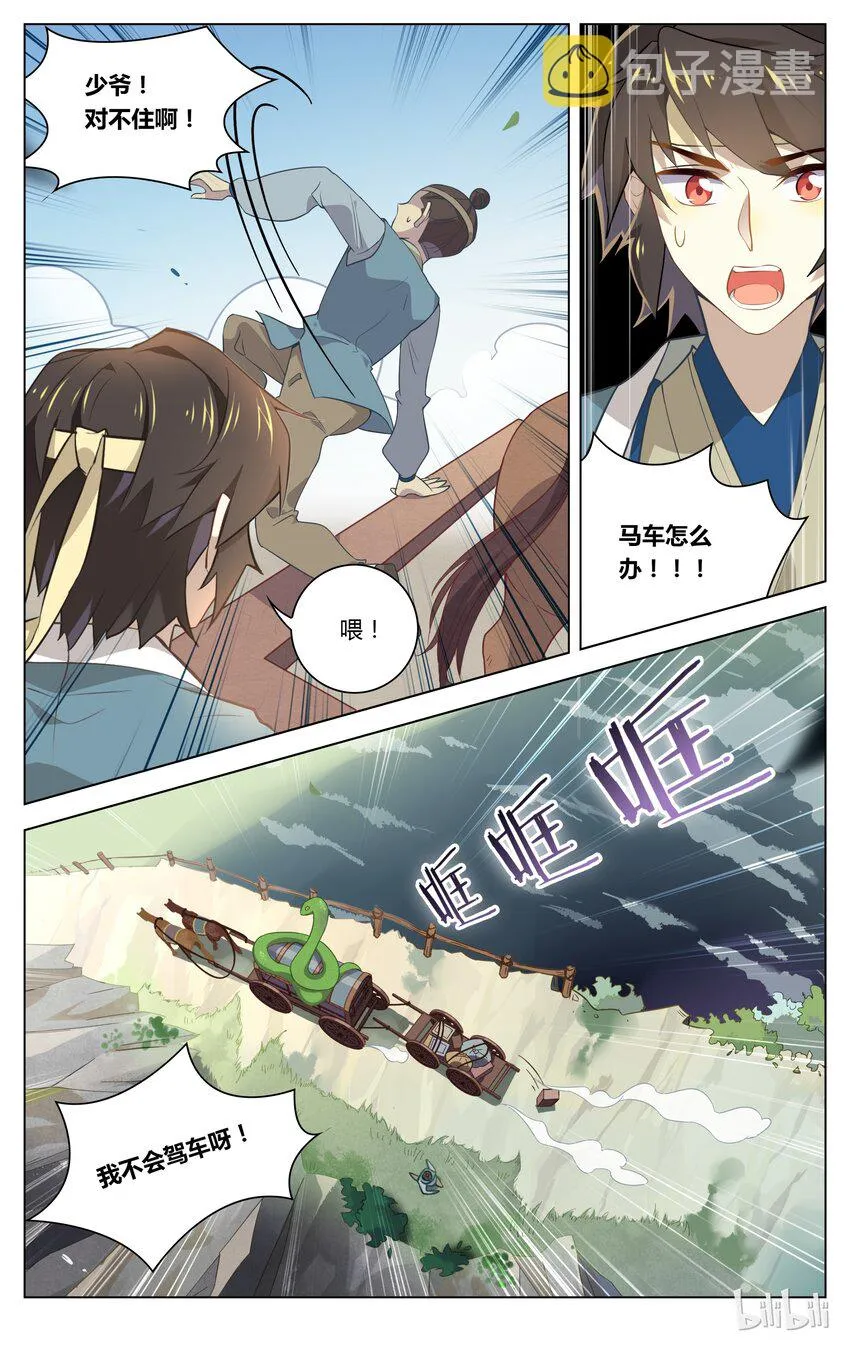 052 第52话 驾！翻车了！ 第4页