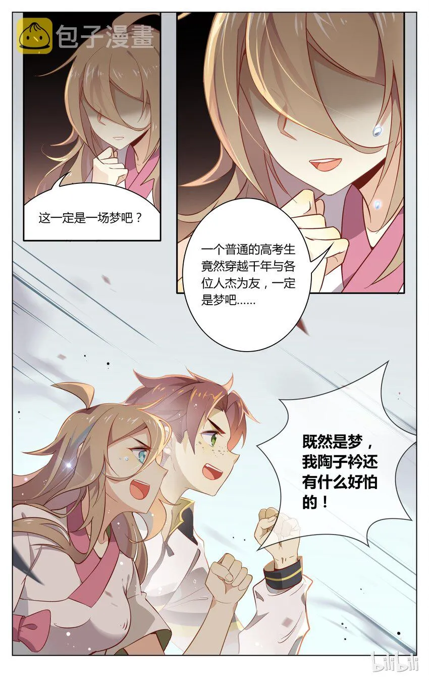 052 第52话 驾！翻车了！ 第9页